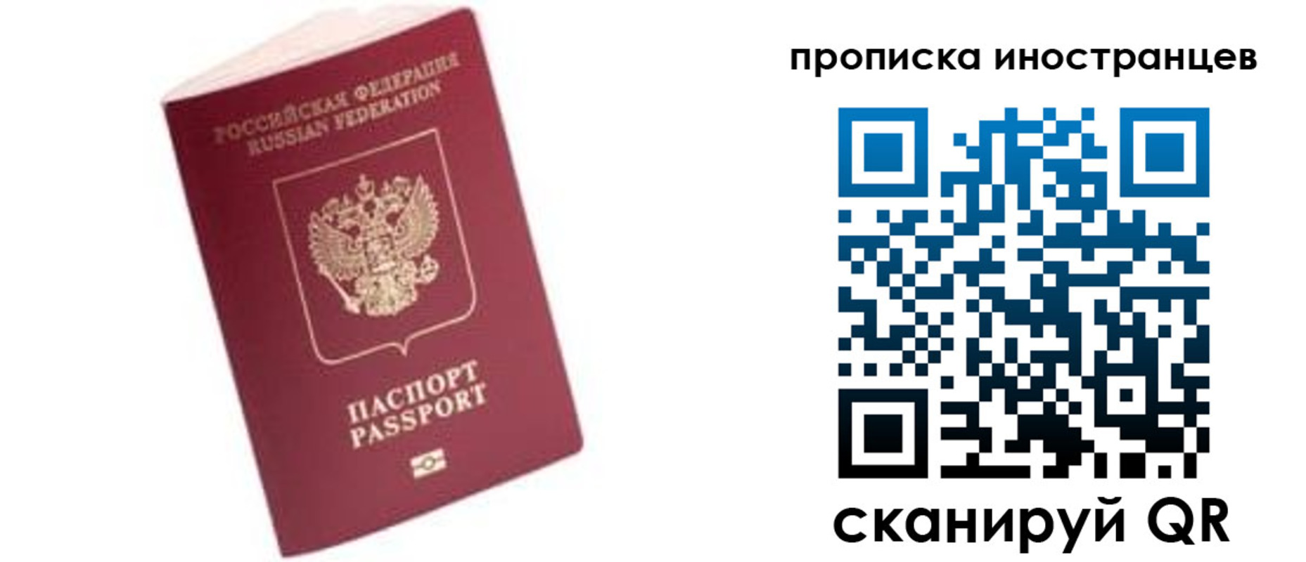 прописка паспорт в Ступино