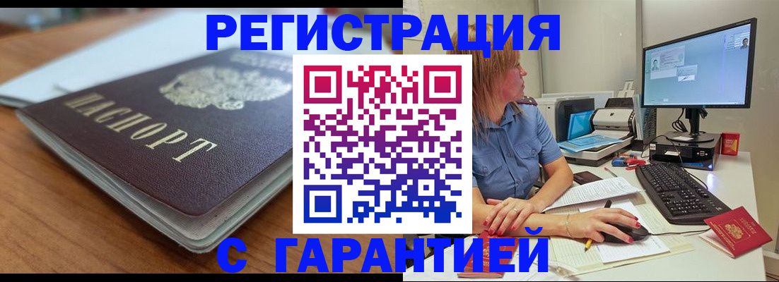 временная регистрация купить в Ступино