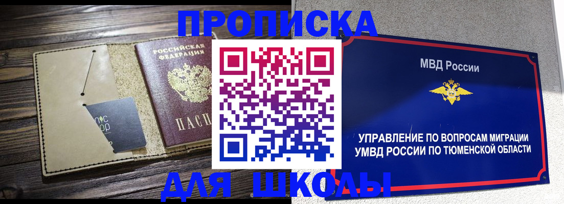 прописка ребенка в Ступино
