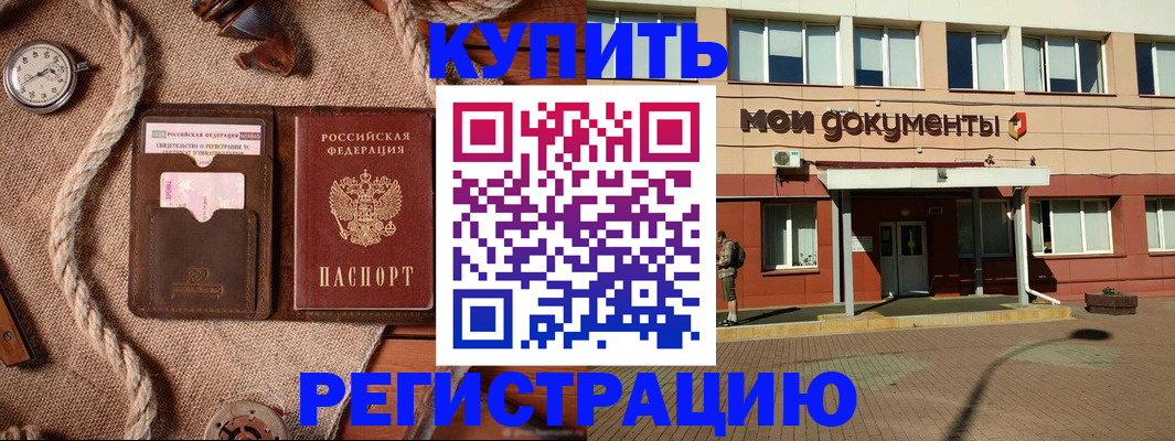 временная регистрация в Ступино