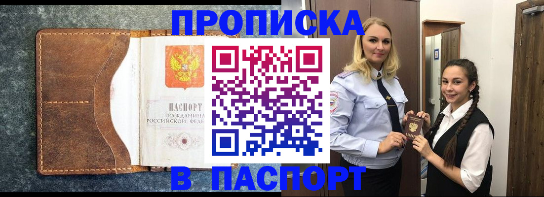 прописка законно в Ступино